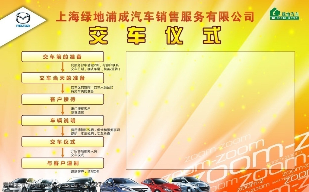 交车仪式 马自达 logo 绿地logo 矢量图 马自达3 马自达cx7 矢量