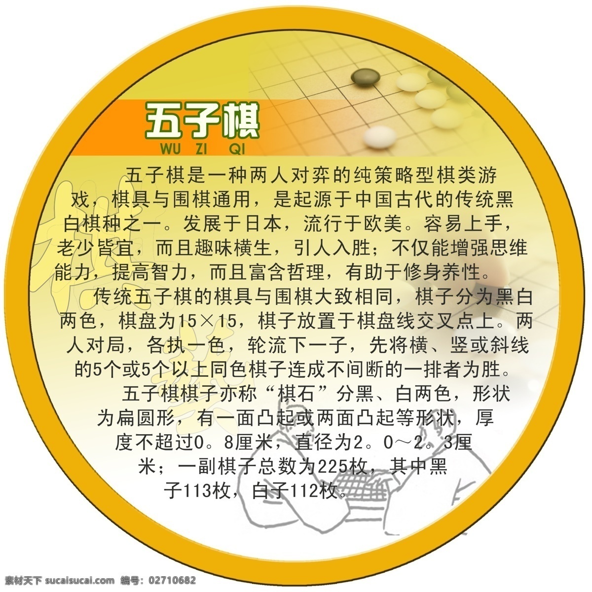 五子棋 学校 展板 模板 分层 古典 大图 传统 广告设计模板 源文件