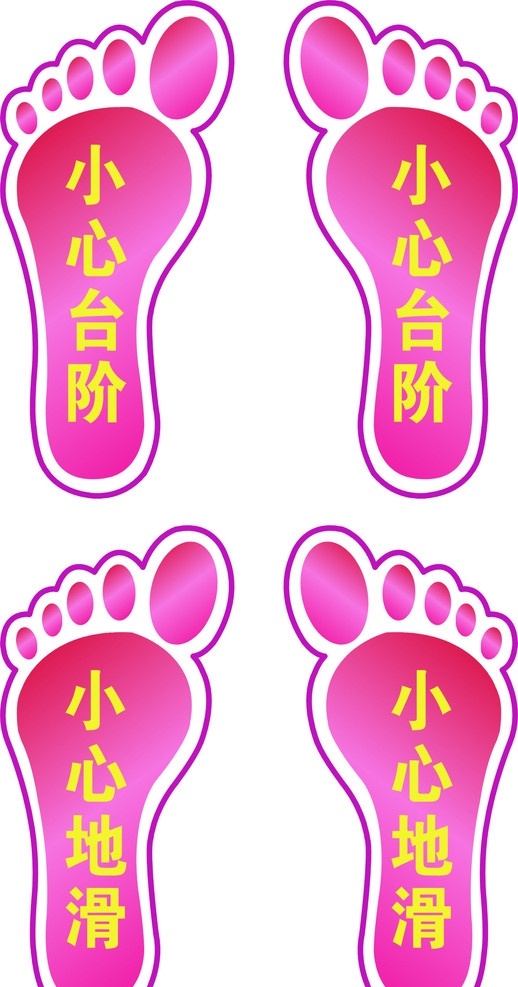 脚板 脚 小心台阶 地纸 小心地滑 脚趾头 一双脚 矢量的脚 矢量文件 矢量素材 其他矢量 矢量