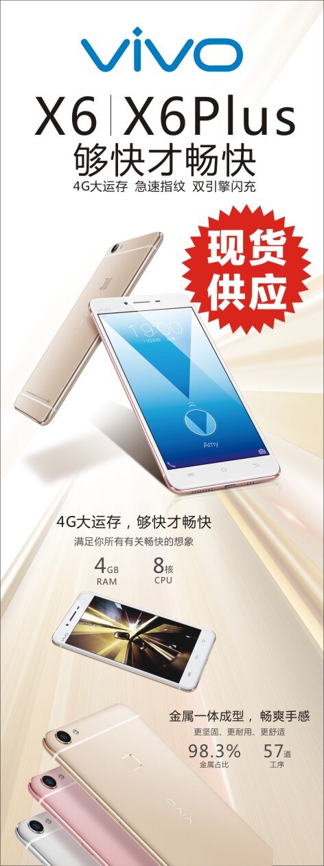 vivox6 展架 海报 手机广告 白色