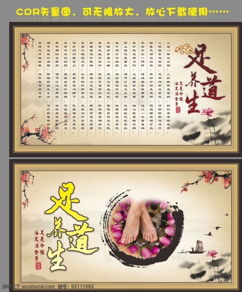 足道养生 足浴 足浴海报 足浴宣传广告 足浴灯箱 足浴养生 足浴画册 足浴按摩 足浴保健 spa足浴 足浴药浴 足浴会所 足浴足疗 足浴中心 足浴会馆 足浴养生馆 足浴价目表 足浴挂画 足浴宣传单 足浴挂图 足浴店 足浴水疗 中医足浴 足浴会所开业 足疗会所 足疗 spa足疗 足疗养生