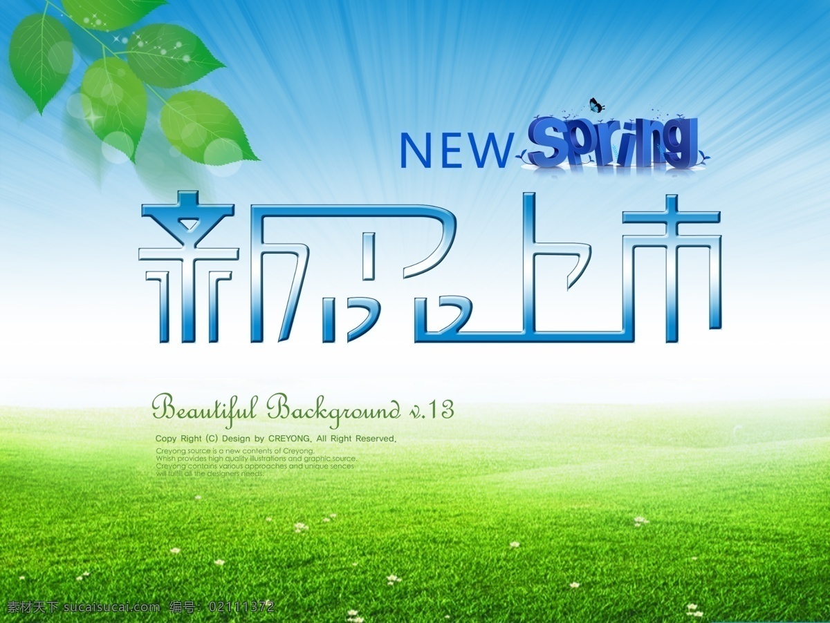 新品上市 春季 购物 节 春季新品 春季海报 春季广告 春天草地 字体设计 spring 绿叶 春天背景 广告设计模板 分层 红色