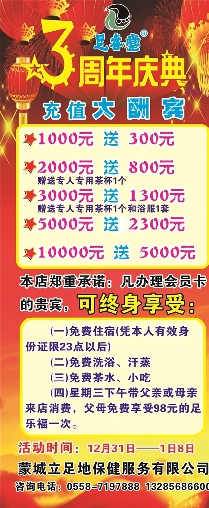 足春堂 足浴 按摩 汗蒸 写真 展架 店庆 庆典 优惠 大酬宾