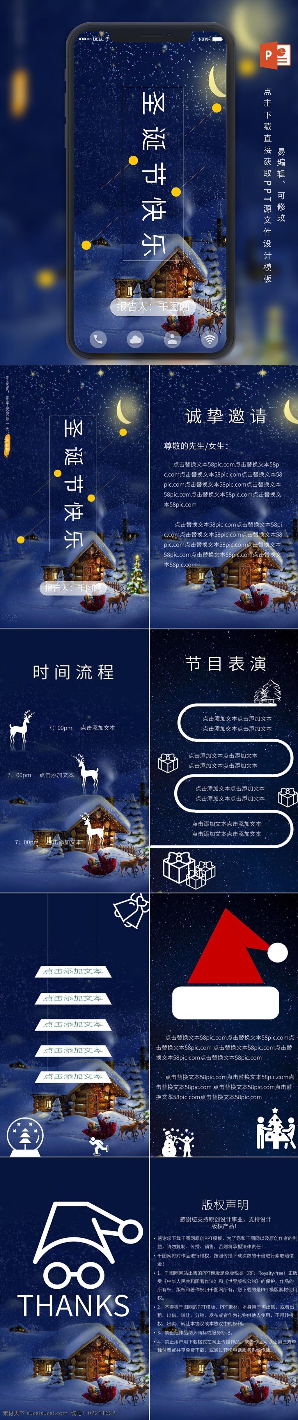 平安夜 电子贺卡 圣诞节 礼物 圣诞老人 唯美 节日祝福 晚宴邀请 黑夜