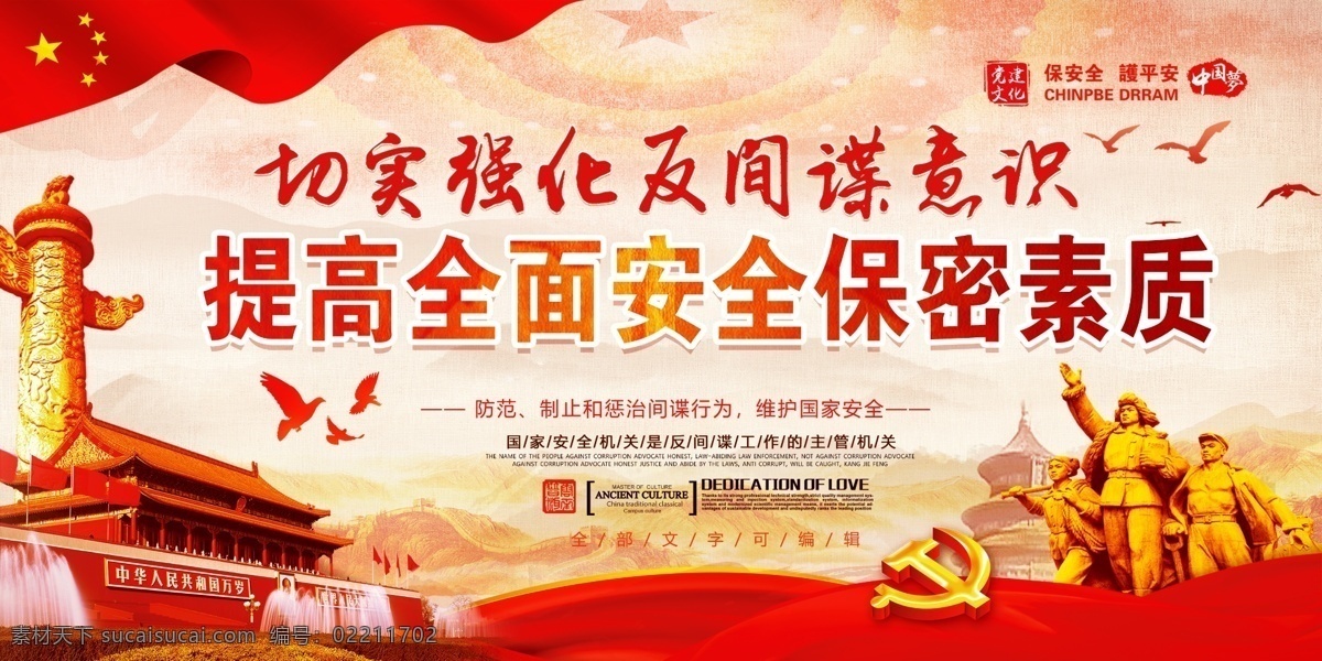 反间谍法漫画 间谍 国家安全法 反恐怖主义 反恐法 敌特 国家机关 策反 反恐防暴 全民安全教育 安全教育日 反间谍法 反间谍法解读 反间谍法亮点 反间谍法特点 间谍法宣传 国家安全 反间谍法宣传 社会安全 公共安全 安全教育
