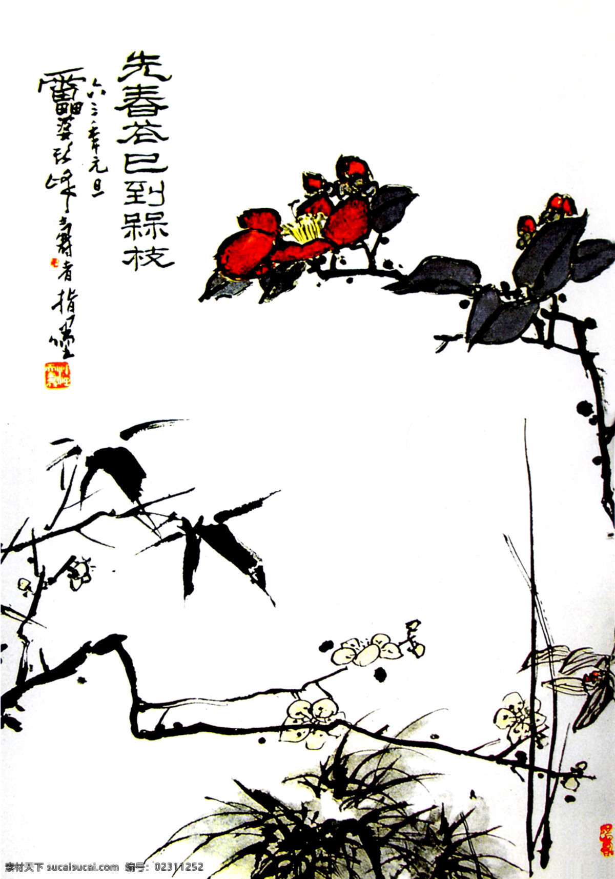 彩墨画 国画艺术 绘画书法 梅花 美术 山茶 书法 春枝 中国画 水墨画 竹子 印章 国画集43 文化艺术 家居装饰素材 雕刻 图案