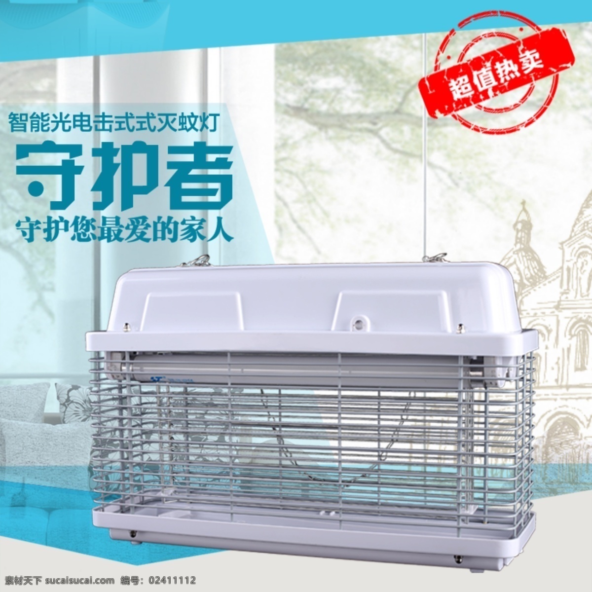白色 蚊子 灯 主 图 直通车 蚊子灯 守护者 家居灯具 蓝色底 灯具主图 热卖超值
