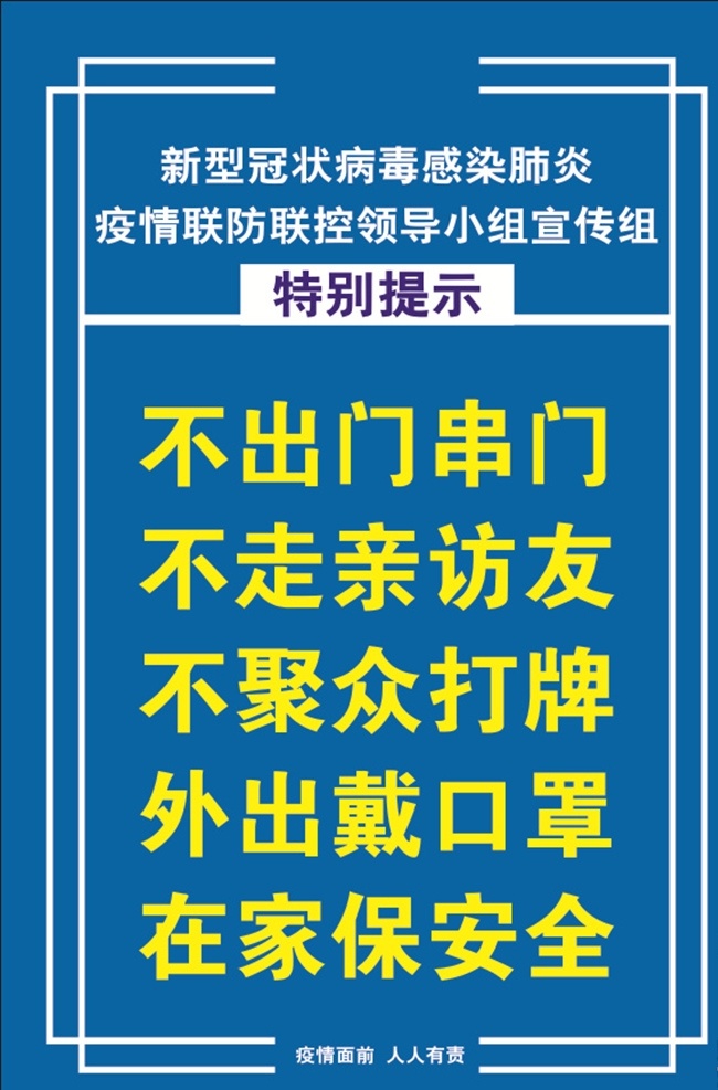 疫情防控海报 党建防疫海报 党建防疫宣传 党建防疫工作 疫情防治宣传 疫情防治展板 病毒防治宣传 党建防疫展板 肺炎宣传海报 肺炎宣传展板 冠状病宣传 党建疫情防控 疫情就是命令 防控就是责任 党建防疫责任 防疫党建展板 新型冠状病毒 防病毒展板 党建疫情展板 党建疫情制度 防疫制度牌 疫情防控制度 安全素材