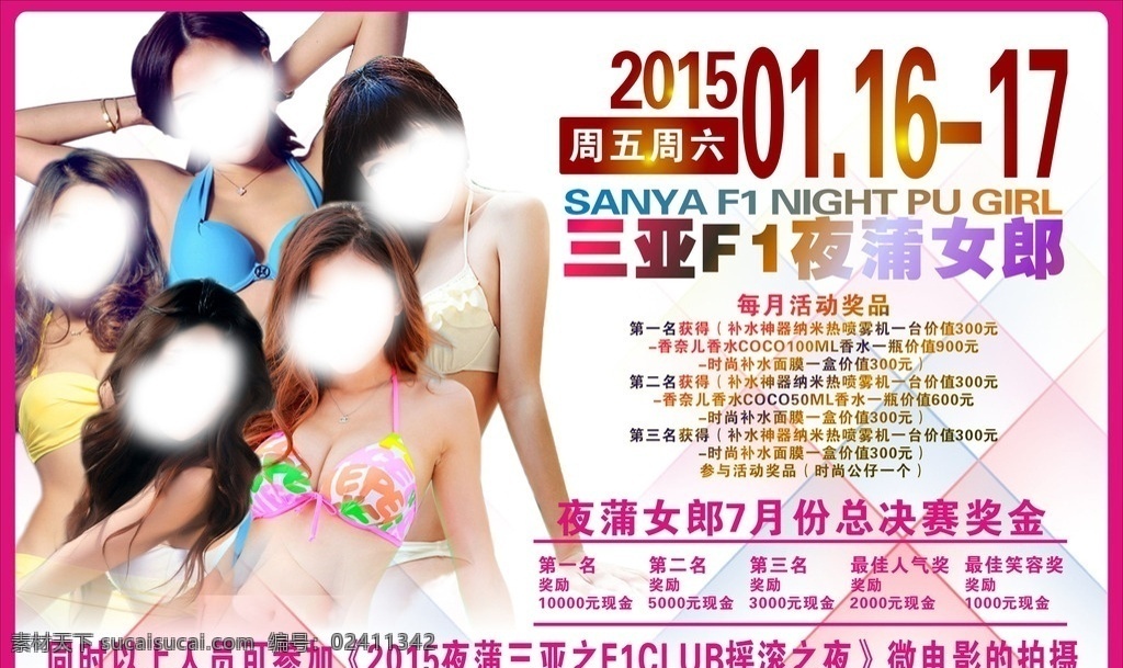 夜蒲女郎海报 简洁 大气 美女 性感 比基尼