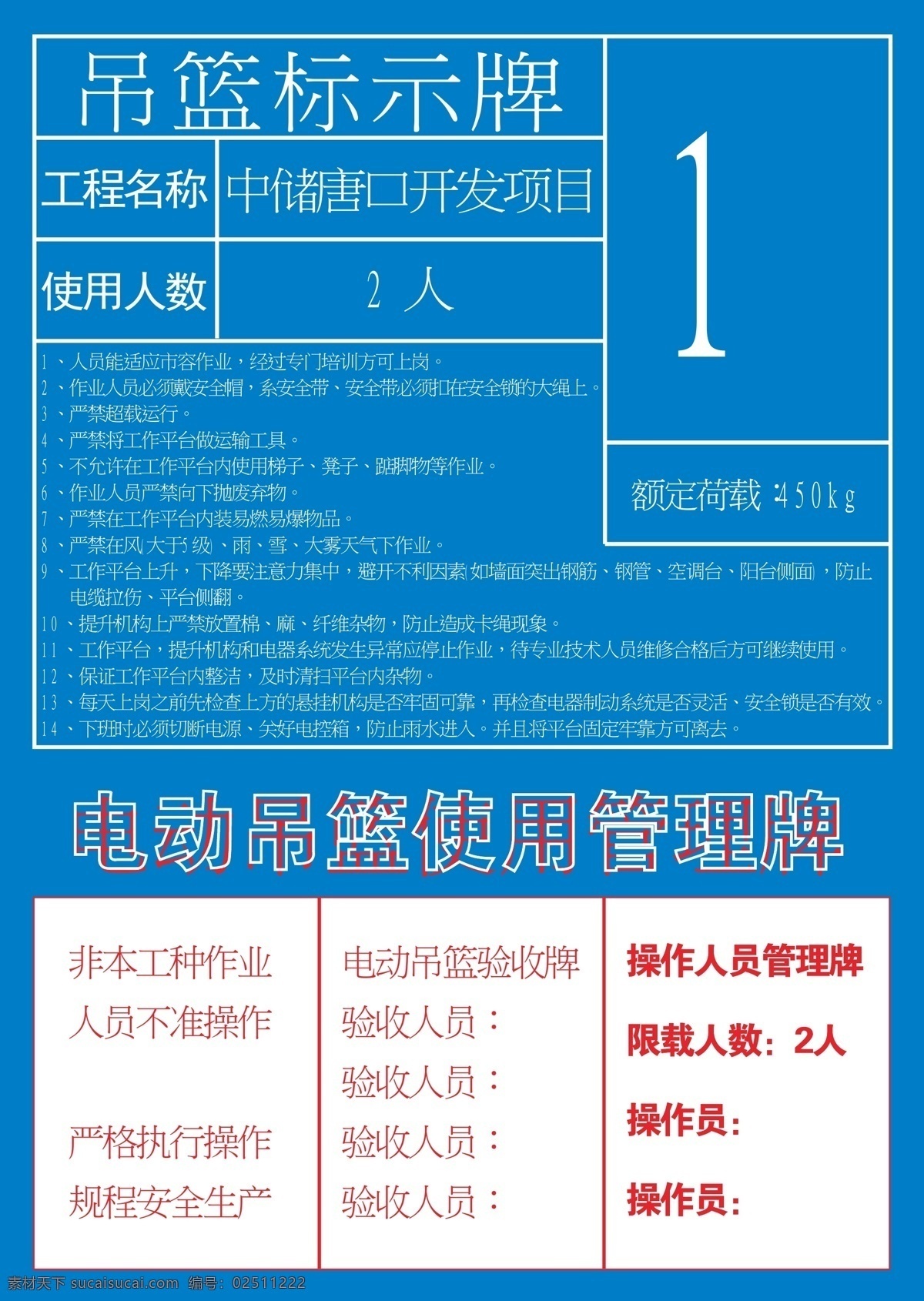 吊蓝标识牌 警示牌 展板 海报 宣传单