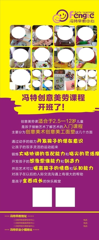 创意 美 劳 课程 展架 幼儿园 创意美劳 课 彩色展架 幼儿园展架