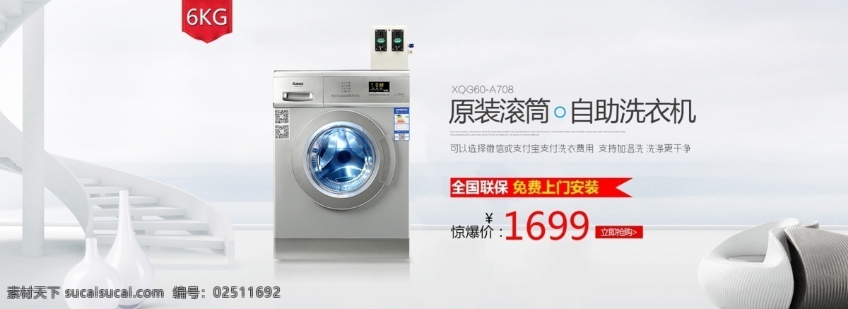 淘宝 滚筒 洗衣机 自动洗衣机 滚筒洗衣机 海报下载 海报 原装滚筒 自助洗衣机 白色