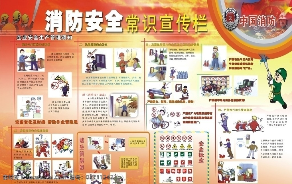 消防宣传 消防 安全 宣传海报 宣传 展板 消防知识 消防安全 消防求救 消防常识 演示 消防小人 消防演示图 消防动画小人 消防动画 橙色色背景 火警 消防员 消防队 消防人 紧急 处理 常识 事故紧急求救 矢量