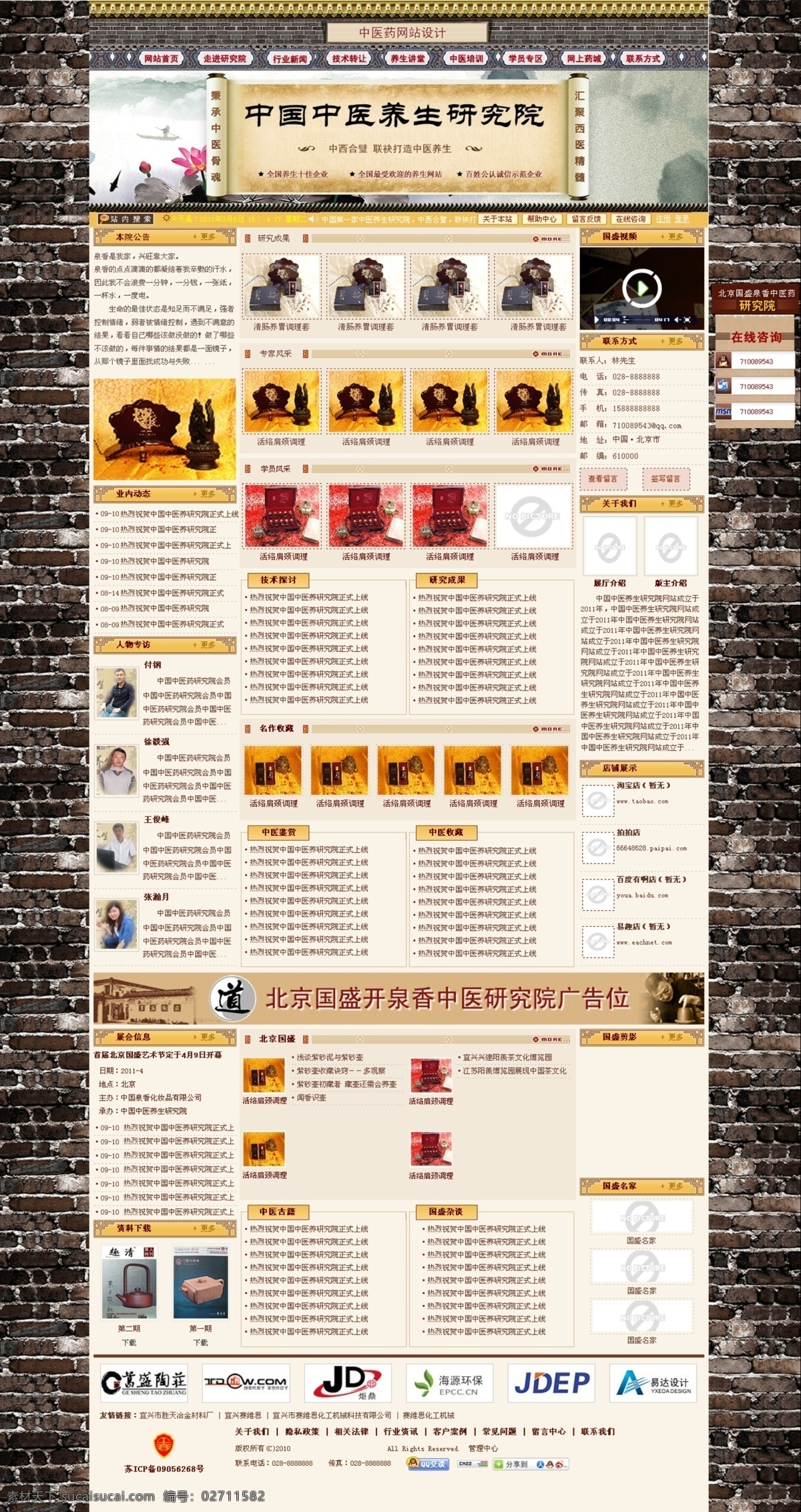 中医药 研究院 网页设计 医药网设计 网页模板 中文模版 源文件 白色