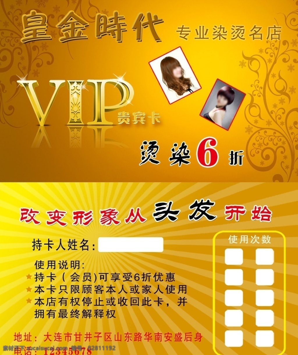 美发 vip 会员卡 理发店 理发店会员卡 花纹 理发 打折卡 理发店打折卡 美发图片 放射光线 分层 源文件