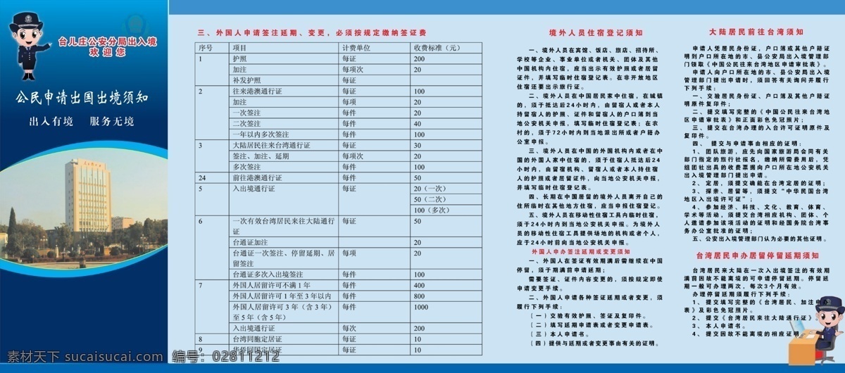 出入境反 彩页 公安局 宣传页 传单 出入境 dm宣传单 广告设计模板 源文件