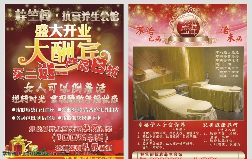 美容院 盛大 开业 大酬宾 特价 红色 底纹 花边 金色 朗斯 露仕丹 抗衰 养生 优惠 喜庆 背景 展板 宣传单 广告 dm宣传单 广告设计模板 源文件