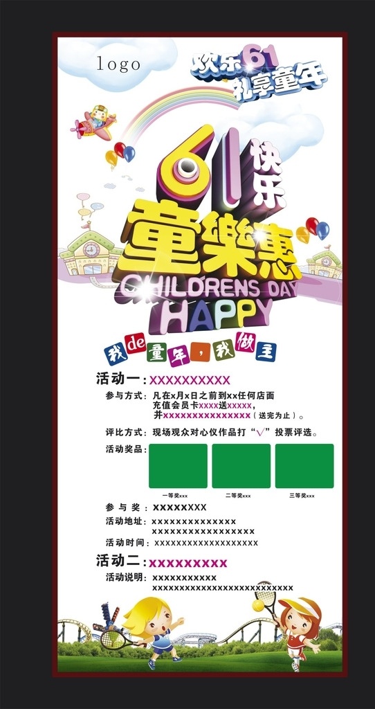 彩虹 儿童 黄色 卡通人物 六一海报 六一展架 草地 网球