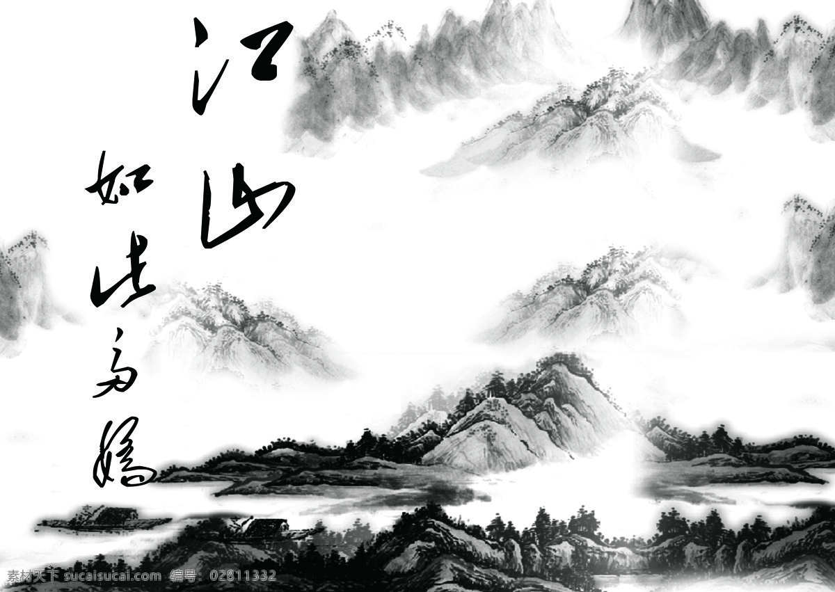 江山如此多娇 水墨画 江山 诗句 中国风 河山 文化艺术 绘画书法