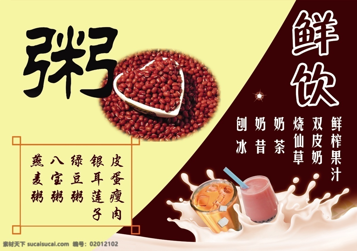 粥店广告设计 皮蛋瘦肉粥 砂锅粥 皮蛋 瘦肉 皮蛋粥 瘦肉粥 白粥 营养美食 腊八粥 冰粥海报 粥海报 南瓜粥 粥店开张 粥店促销 粥挂画 粥挂图 粥灯箱 黑米粥 粥美食 粥文化 粥店开业 粥 绿豆粥 玉米粥 粥照片 粥店展板 粥店挂画 粥店挂图 粥店海报 粥店灯箱 粥店广告 粥店展架 美食 菜单菜谱