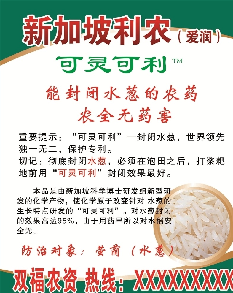 新加坡 利 农 爱 润 新加坡利农 爱润 封闭水葱 农药 农全无药害 可灵可利 农资 防治对象 萤蔺水葱 东北大农业 分层