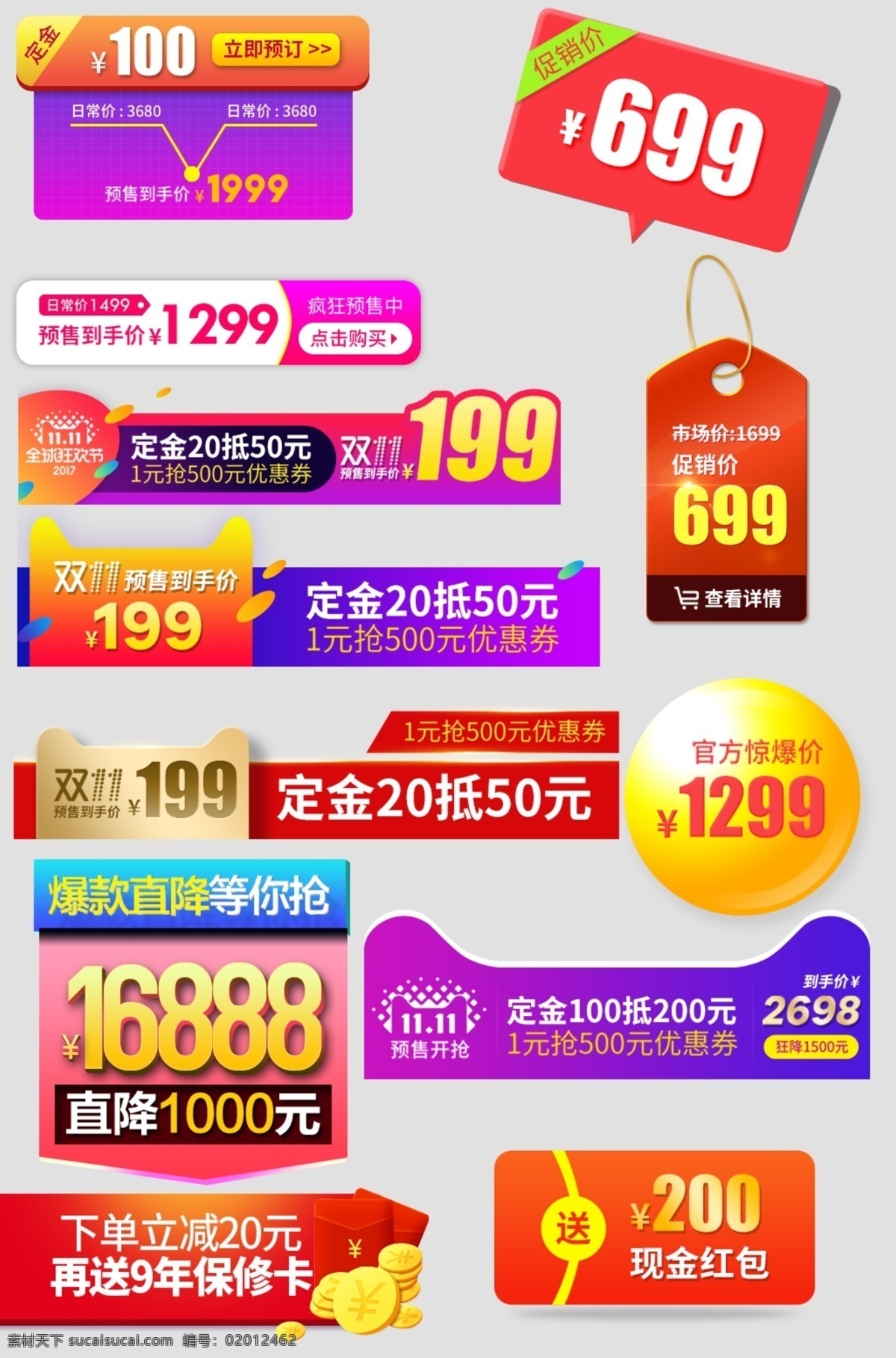 淘宝 天猫 京东 主 图 直通车 促销 标签 图标 按钮 促销标签 图标按钮 热门标签模板 标签价 价签 精美按钮 水印 新品上市 网店 网站 超市 正品 标贴 冲钻 热卖 爆款 包邮 装饰