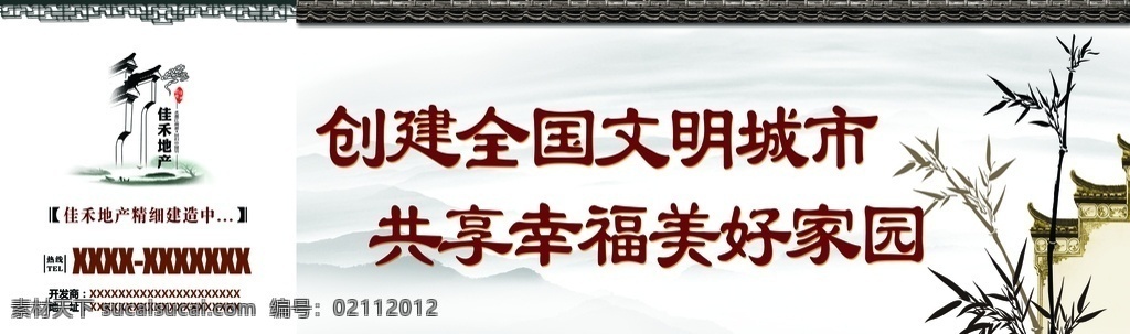 文明城市 墙贴 水墨围挡 房地产