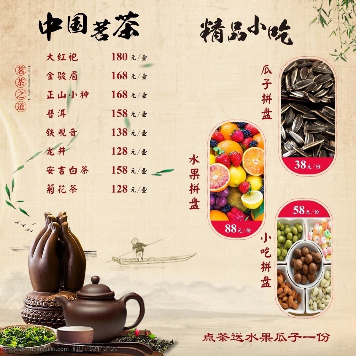 茶馆价目表 菜单 棋牌室价目表 小吃价目表 茗茶