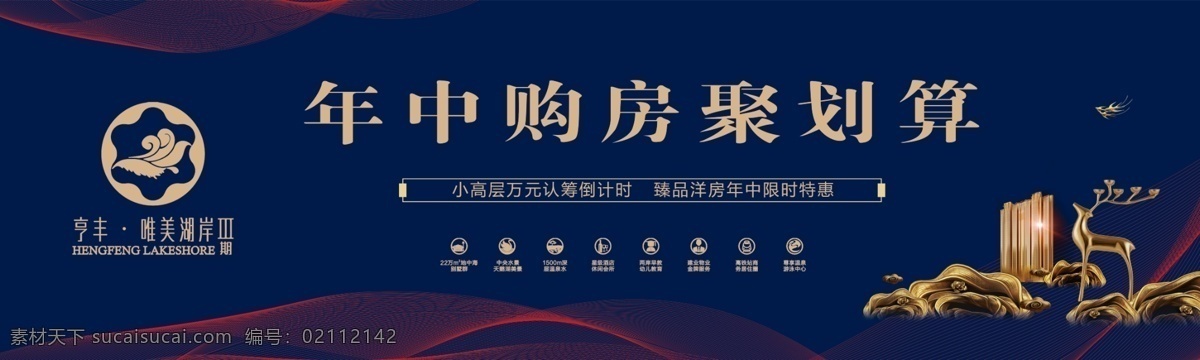 地产舞台背景 别墅广告 地产设计 桁架背景 地产广告 logo设计