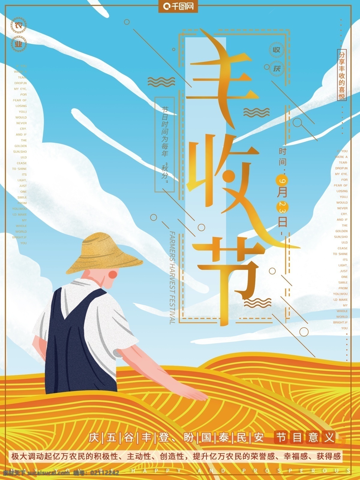 原创 手绘 风 简约 大气 中国 农民 丰收 节 宣传海报 手绘风 简约大气 收获 金秋 麦子熟了 节日海报