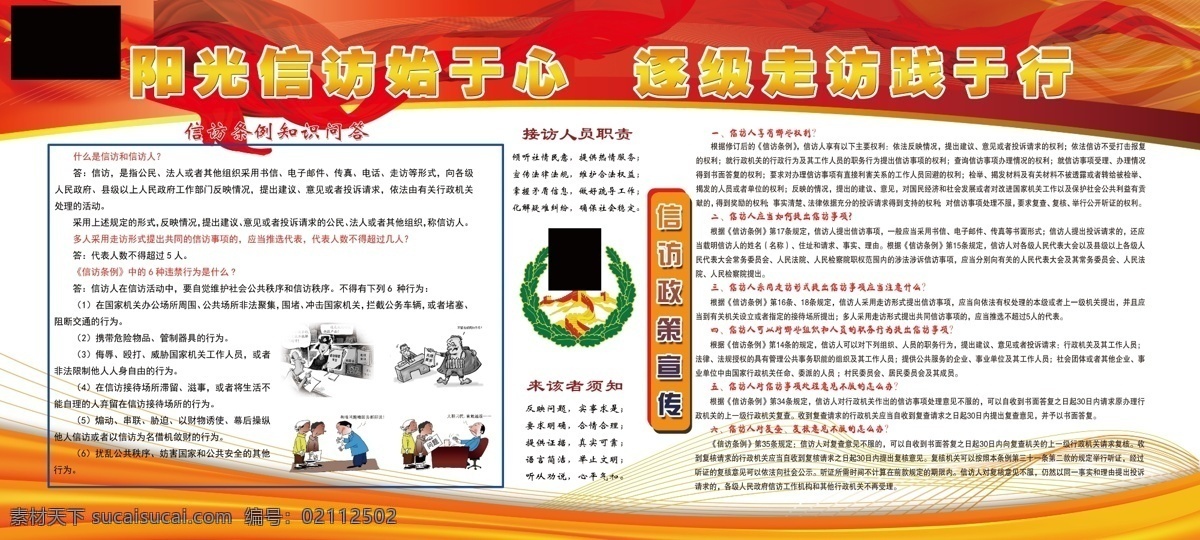 阳光信访 纪委举报指南 举报指南 纪委举报 纪委监委 党建 企业 文化 墙 制度 板