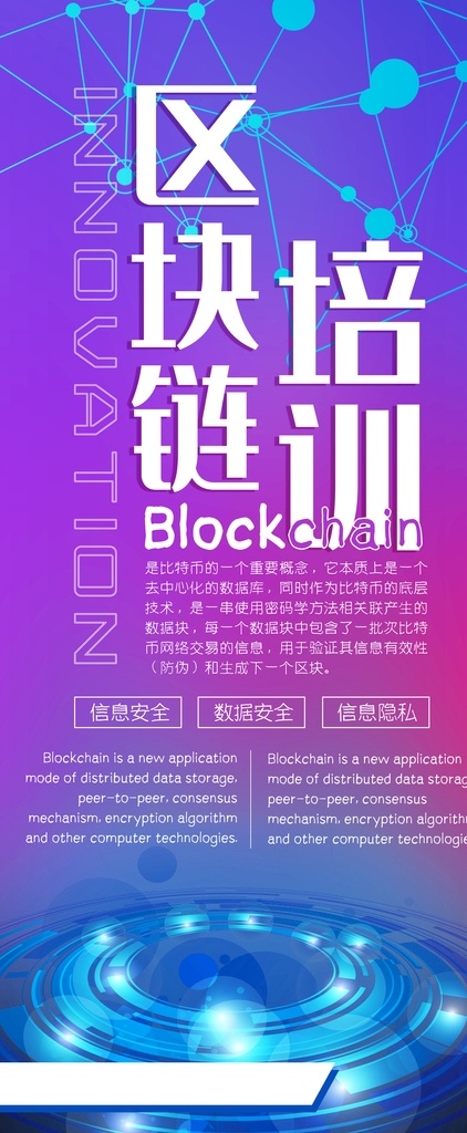 区块链海报 区块链时代 区块链培训 区块链概念 区块链技术 互联网 物联网 金融 技术革命 投资 互联网金融 比特币 金融区块链 医疗区块链 人工智能 区块链中国 智能合约 物联网区块链 社交区块链 区块链展板 区块链展架 手机区块链 虚拟货币 区域链 区块链设计 区块链学习 区块链背景