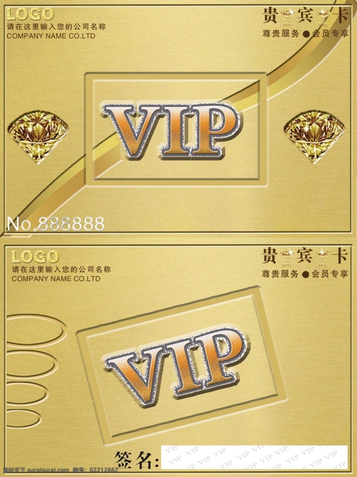 vip会员卡 vip艺术字 广告设计模板 金属logo 名片卡片 源文件 钻石 金属面 签名框 金属条 金属手指框 名片卡 广告设计名片
