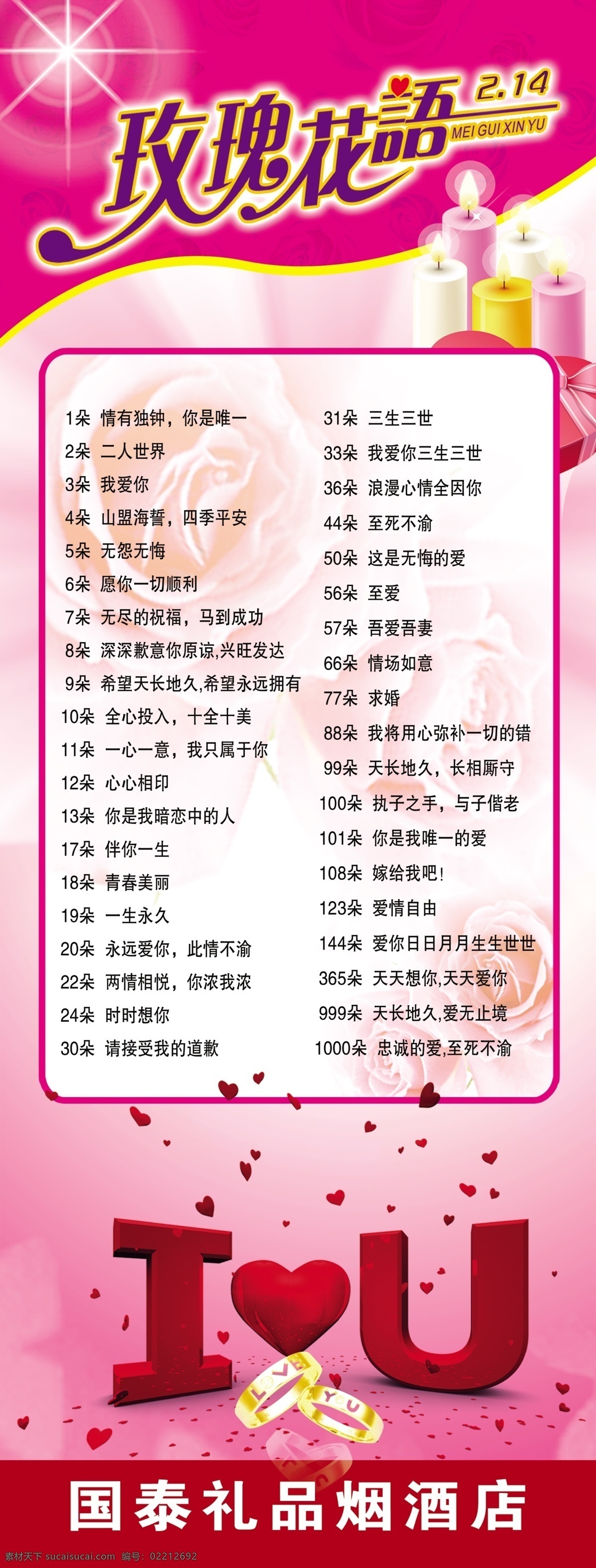 love you 广告设计模板 红玫瑰 花语 蜡烛 礼品 玫瑰 玫瑰花语 物语素材下载 物语模板下载 物语 玫瑰花 i 情侣戒指 金戒指 999朵 1000朵 展架 展板 背景系列 展板模板 源文件 psd源文件