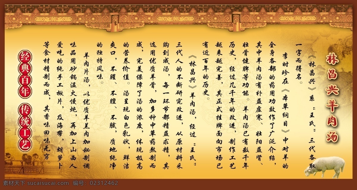 羊汤简介 羊汤 羊肉馆价目表 羊汤四季歌 喝羊汤好处