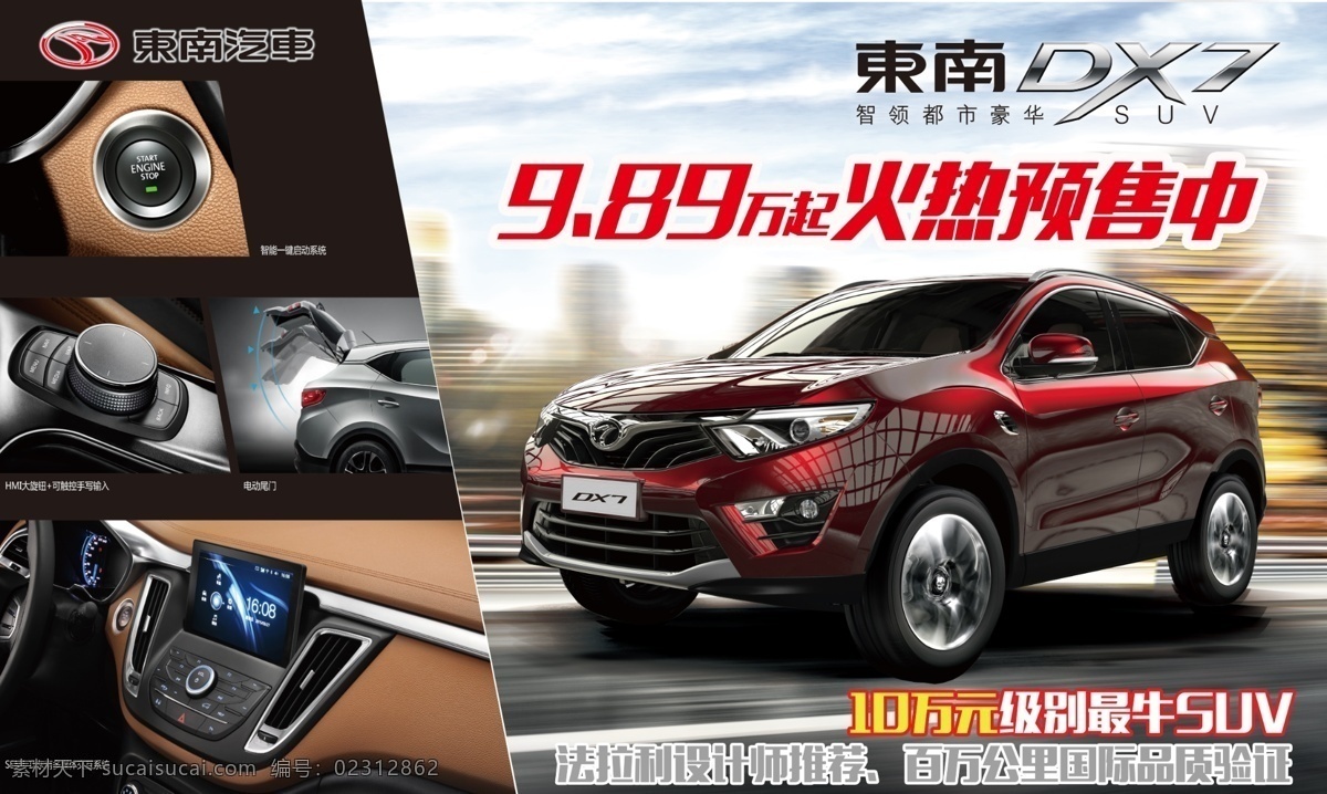 东南dx7 dx7 东南suv 城市suv 东南x7 越野车 东南 分层