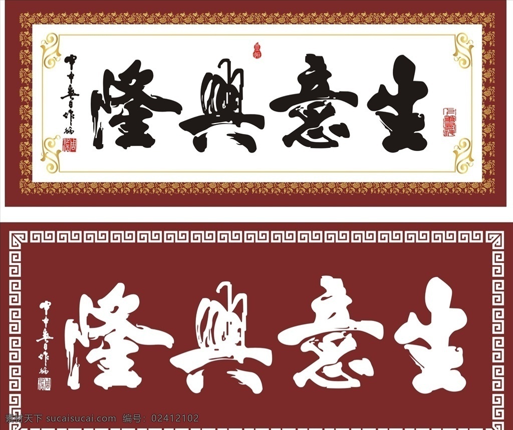 生意兴隆 摇钱树 发财树 新店开张 生意贺礼 财源广进 招财进宝 恭喜发财 书法 字画 财源滚滚 日进斗金 酒店装饰画 金元宝 财神 财神到 开业庆典 开业大吉 聚宝盆 大展宏图 名人书法 励志挂画 水墨画 水墨山水 中国风 吉祥如意 富贵吉祥 财源广进书法 挂画