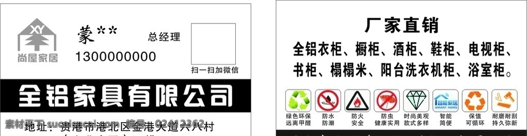 全铝家具名片 全铝家具 铝家具 名片模板 家具名片 环保标识 标识 家具定制名片 底纹 电动车广告 宣传单
