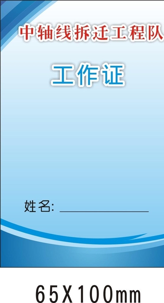 员工 卡 工作证 模板 员工卡 名片 证件 名片卡片 矢量