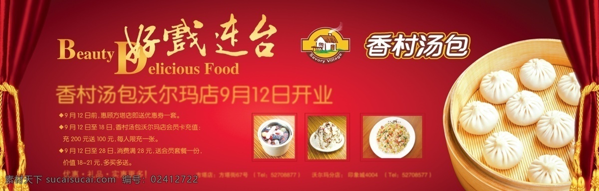 时尚 美食 背景 餐饮 汤包 包子 分层 源文件库