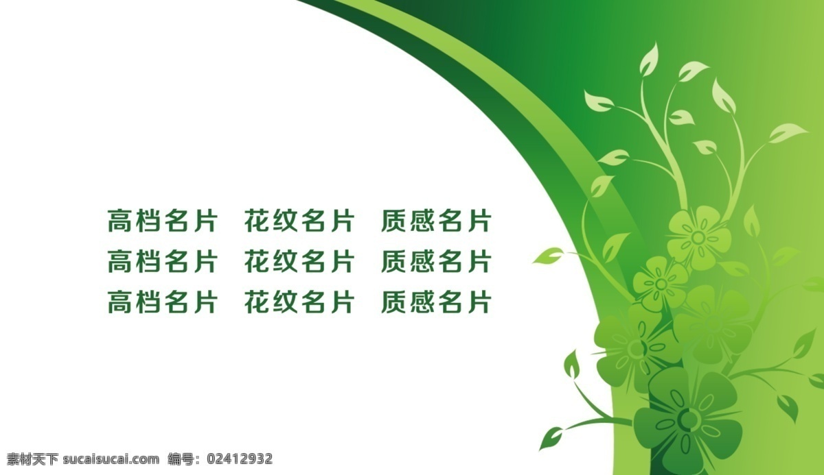 唯美 名片 绿色 模板 唯美名片 绿色名片模板 绿色花纹 白色
