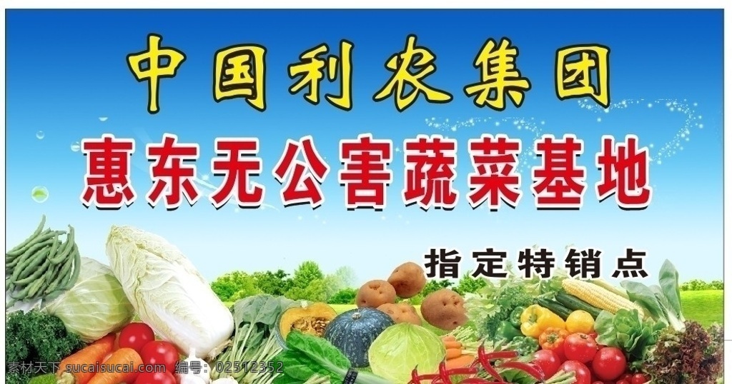 蔬菜基地 蔬菜 海报源文件 蔬菜素材 蔬菜果园 蓝天 各种蔬菜 源文件 广告设计素材 矢量