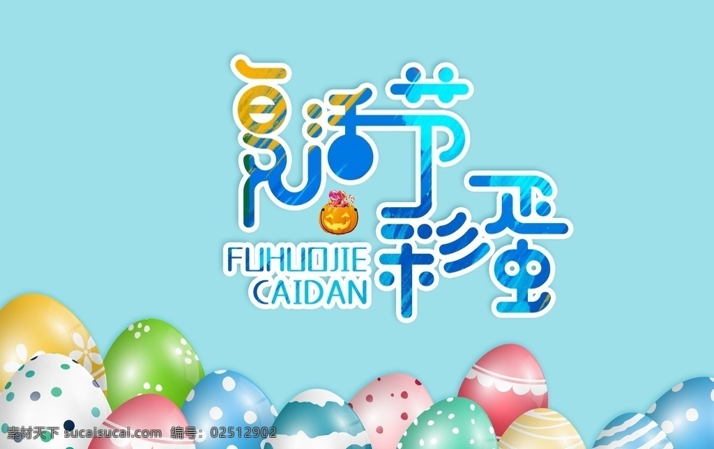 复活节彩蛋 复活节 彩蛋 简约 节日 清新