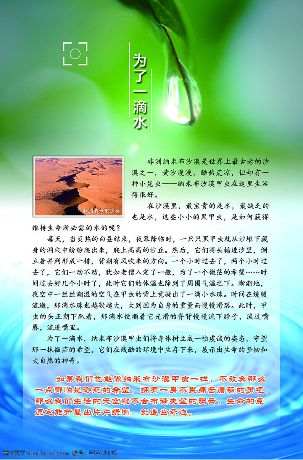 为了一滴水 节约用水展板 水展板 水文化宣传 海报 水 绿色水背景 展 水背景 山水连泉 刘泽龙设计