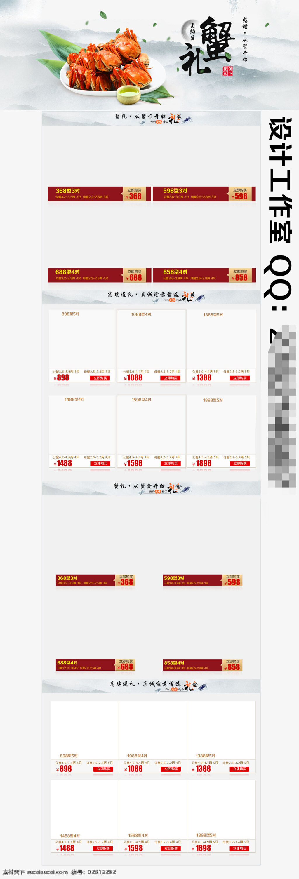 大闸蟹 美食 促销 海报 淘宝 店铺 首页 大图 活动 分层 源文件 可编辑海报 白色