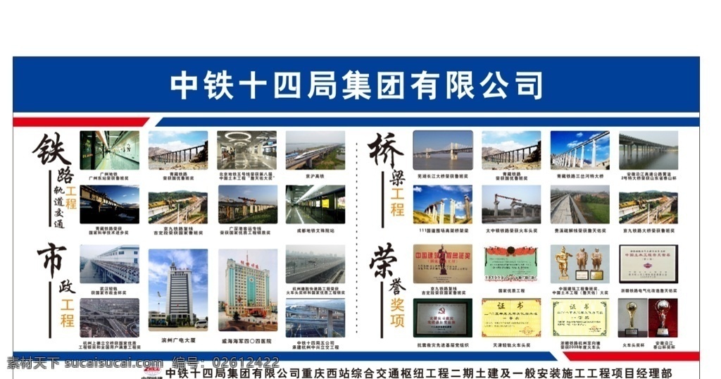 中铁十四局 宣传栏 企业荣誉 企业资质 荣誉证书 参建项目展示
