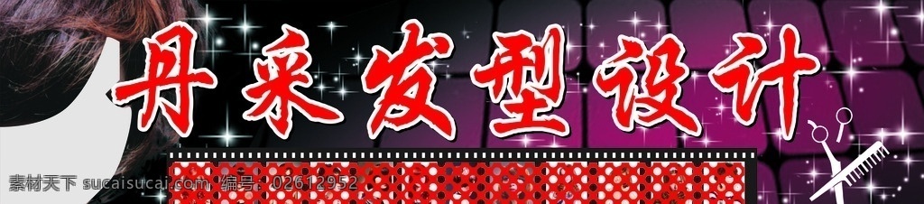 美发 理发 发型设计 理发店 剪发