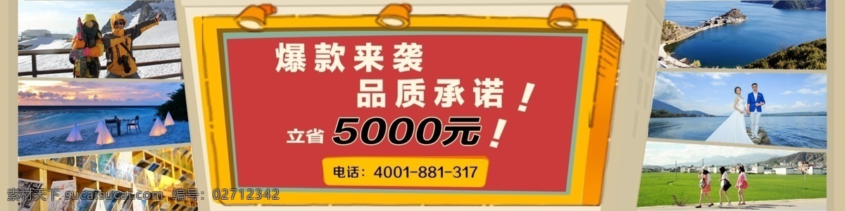 爆 款 袭 banner 爆款 旅游 轮播图 品质 淘宝 雪山 原创设计 原创淘宝设计