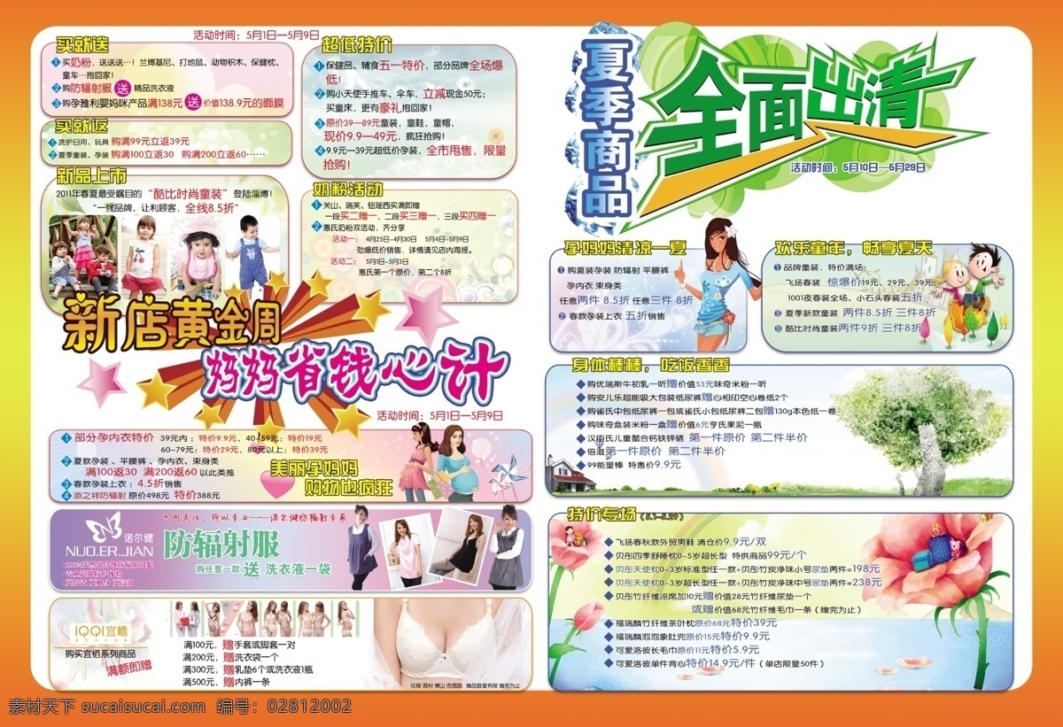 dm宣传单 单页 广告设计模板 黄金周 会员招募 活动 开业 劳动节 五一黄金周 五一 夏季出清 源文件 节日素材 五一劳动节