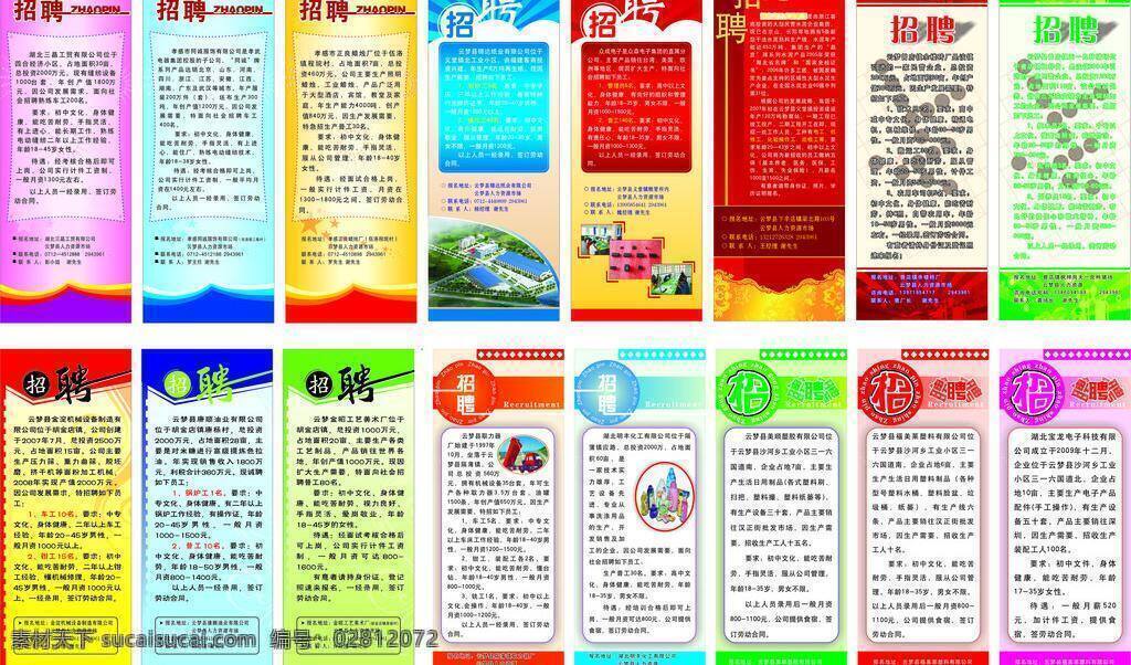 劳动局 招聘 工厂 公司 酒店 模版 展板模板 展架 劳动局招聘 海报 招聘会 矢量 招聘海报